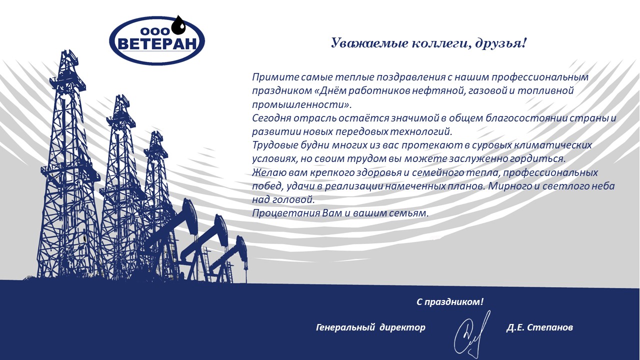 Сценарий день газовой промышленности