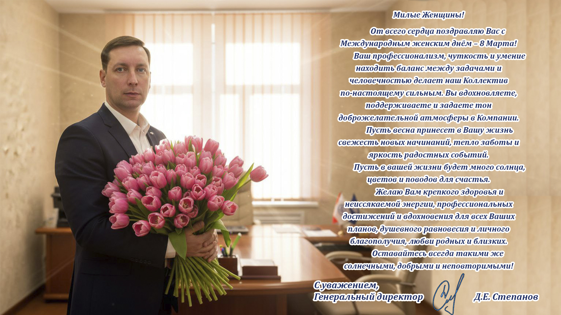 Милые женщины, поздравляем вас с 8 Марта!