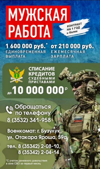 Служи по контракту в вооруженных силах.