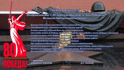 С Днём Великой Победы! Вечная слава героям!