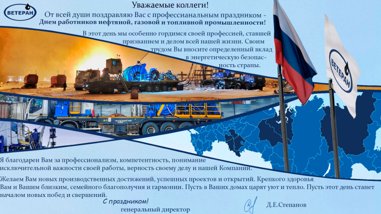 С Днём нефтяной и газовой промышленности!